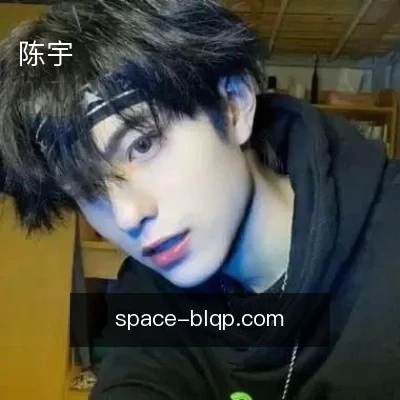 陈宇